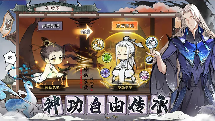 《修仙家族模拟器2》手游：32点功德速冲元婴秘籍(图2)