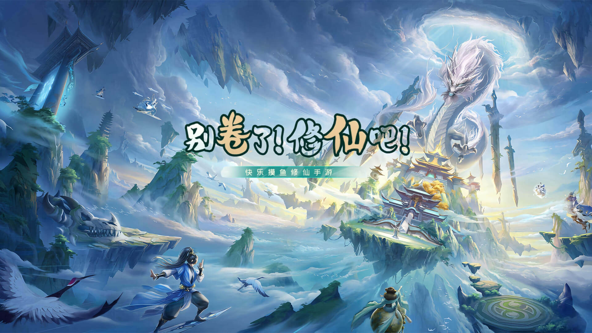 《修仙家族模拟器2》：新区冲榜密码 3天筑基不踩坑(图1)