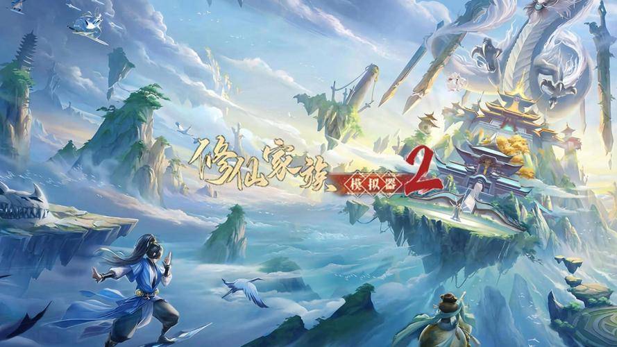 《修仙家族模拟器2》:实测拆解!家族经营3招,轻松实现资源闭环(图1) 《修仙家族模拟器2》:实测拆解!家族经营3招,轻松实现资源闭环(图1)