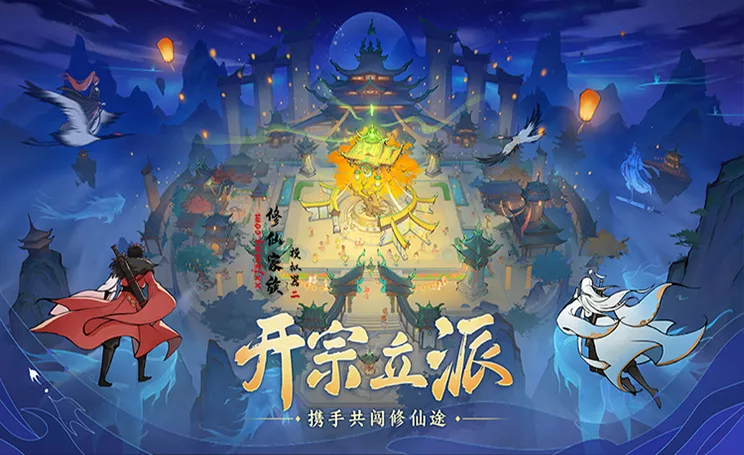 修仙家族模拟器2手游官网｜新区血脉传承提纯技巧，繁育高阶变异灵体(图1)
